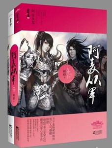阿麥從軍(出書版)